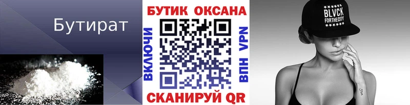 БУТИРАТ буратино  Щучье 